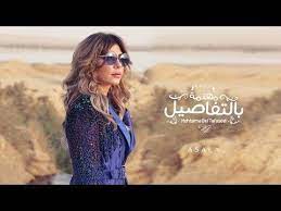 assala mohtamma bil tafaseel lyrics video أصالة مهتمة بالتفاصيل youtube long hair styles hair styles style