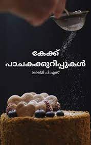 Soft sponge vanilla cake recipe in sauce pan without oven. à´• à´• à´• à´ª à´šà´•à´• à´• à´± à´ª à´ª à´•àµ¾ Cake Recipes In Malayalam Malayalam Edition Ebook à´ª à´Žà´¸ à´²à´• à´· à´® Amazon In Kindle Store