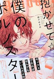 黎明卿（禍腐渦狂紳士タッキー） on X: 禍腐渦 オススメBLコミックス BL作品レビュー 無自覚ストーカー ゲイビ男優  ある意味スパダリ ポルノスター 失禁 ドライオーガズム エロい受け t.co6hmKvBNiz0  X