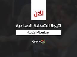حل ورق امتحانات الصف الثالث الاعدادي ترم ثاني 2021 ,امتحان الجبر تالتة اعدادى الشرقية 2021 امتحانات الصف الثالث الاعدادي 2021 دين اسلامي. Ø¨Ø§Ù„Ø§Ø³Ù… ÙˆØ±Ù‚Ù… Ø§Ù„Ø¬Ù„ÙˆØ³ Ù†Ù†Ø´Ø± Ù†ØªÙŠØ¬Ø© Ø§Ù„Ø´Ù‡Ø§Ø¯Ø© Ø§Ù„Ø¥Ø¹Ø¯Ø§Ø¯ÙŠØ© Ø¨Ù…Ø­Ø§ÙØ¸Ø© Ø§Ù„ Ù…ØµØ±Ø§ÙˆÙ‰