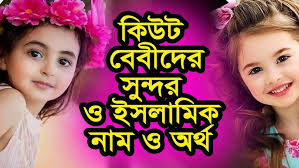 মহানবী ﷺ ১৩ জন বিবির নাম ও ৪ জন কন্যার নাম অর্থসহ|13 of the 6 prophets the  name of John Bibi.