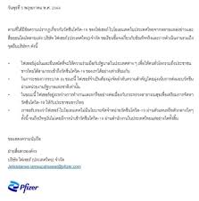 Pfizer เลยครับ ทั้ง 2 หน่วยงานยืนยันว่ายังไม่มี ตอนนี้อยู่ระหว่างการดำเนินการ. Fiuhpyofrse Ym