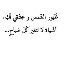 صبآحي انت يا عشقي يا سري الصغير one word quotes words quotes spirit quotes