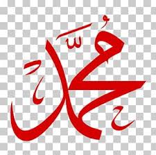 Contoh tulisan kaligrafi asmaul husna ar rahim arrahim dapat dicetak. Kaligrafi Png Images Kaligrafi Clipart Free Download