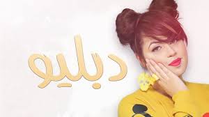 lamia zaidi w لمياء الزايدي دبليو exclusive music video 2016 youtube myriam fares okay gesture