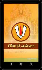 Govinda and gopāla (also known as govind, gobind and gopal) are the names of vishnu which mean cowherd and protector of cows. Govinda Naamaalu For Android Apk Download