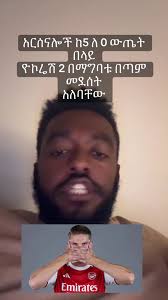 አርሰናል በማንችስተር ዩናይትድ ውስጥ ድምፅ