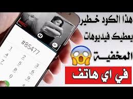 هذا الكود الخطير يعطيك كل الصور والفيديوهات المخفية على اي هاتف لن تصدق ما وجدت Youtube Phone Monopoly Deal Electronic Products