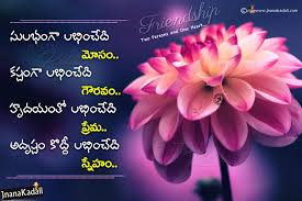 Heart Touching Friendship Quotes Hd Wallpapers In Telugu Jnana Kadali Com Telu Heart Touching Friendship Quotes Friendship Day Quotes Best Friendship Quotes