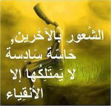 حكم وامثال واقوال ومواعظ عن الحب 2016 اجمل حكم وعبر من اقوال العظماء والمشاهير 2017 حكم عن الحياة مكتوبة على صور للفيسبوك arabic quotes words arabic words