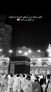 همسة دعاء اللهم اجعلنا ممن ت دركهم الر حمة ثم المغفرة ثم العتق من النار instagram profile picture ideas photo quotes beautiful arabic words