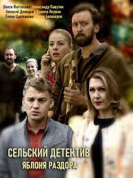бригада смотреть онлайн бесплатно все серии в хорошем качестве 720 Selskij Detektiv Yablonya Razdora 2019 2 Serii Semejnye Filmy Filmy Horoshie Filmy