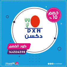 كود خصم دي اكس ان دكسن 10 Things