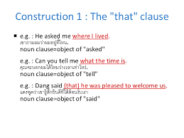 A noun clause is a clause (containing a subject and a verb) that can replace a noun. 20 Noun Clause