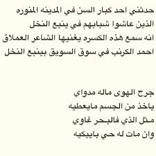 O Xrhsths ساحة شعر الكسره Sto Twitter هذه الكسره للشاعر احمد الكرنب رحمه الله رواها الأخ فارس الخطابي عن احد كبار السن بالمدينة المنورة Http T Co Hhd4fu1x3c