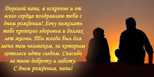 Прикольные поздравления папы любят и ценят, не отказывайте им в удовольствии посмеяться в день рождения. Pozdravleniya Pape S Dnyom Rozhdeniya V Proze Pozdravleniya Pozhelaniya Na Vse Sluchai