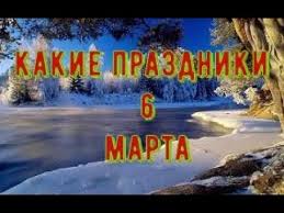 В xx и xxi веках соответствует 21 февраля юлианского календаря в. U4l6o7ix8sno M