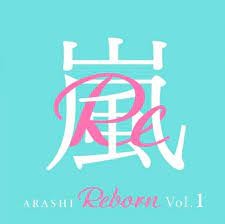 arashi reborn volume 1 album 2020 嵐 ロゴ 嵐 嵐 ジャケ写