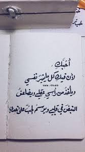 الحب كلمات تقال بحبك وبعشقك وبموت فيك ومستحيل تروح عن بالي Love Husband Quotes Words Quotes Love Words