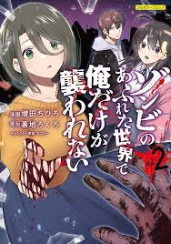 ゾンビのあふれた世界で俺だけが襲われない｜COMICらぐちゅう - 「なりたい」を満たすだけでは物足りないオトナに贈るフルカラーコミックレーベル