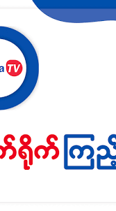By chris brantner contributor as cable subscription prices rise higher and higher and customer satisfaction ra. Burma Tv Download Apk Application For Free