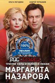 прощай любимая все серии 2014 1 серия смотреть фильм онлайн Serial Margarita Nazarova Smotrite Onlajn V Horoshem Kachestve Na Rosserial Net Detektivnyj Film Semejnye Filmy Filmy