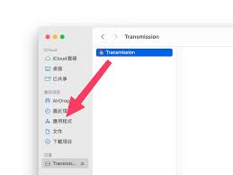 Transmission 在Mac 下載BT、磁力連結工具，節省資源無廣告