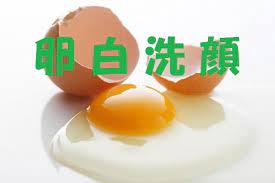 肌年齢が若返る 卵白洗顔 ご存じですか 必要なのは卵1個 今日から始めましょう カラダネ 手作りコスメ 健康 雑誌 美容