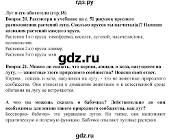 гдз по окружающему миру 4 класс рабочая тетрадь федотова 2 часть Gdz Chast 2 Stranica 18 Okruzhayushij Mir 3 Klass Rabochaya Tetrad Fedotova Trafimova