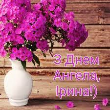 Одним із таких днів є 18 травня. Z Dnem Irini 2020 Privitannya Z Dnem Angela Irini V Kartinkah Listivkah Virshah Unian