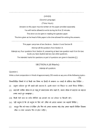 Icse Class 10 Hindi Part 1 Sample Question Paper Question Paper This Or That Questions