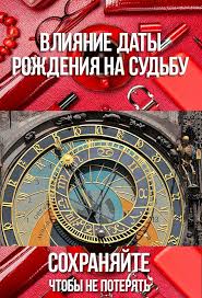 как узнать есть ли магические способности по дате рождения Vliyanie Daty Rozhdeniya Na Sudbu S Izobrazheniyami Numerologiya Daty Rozhdeniya Astrologiya