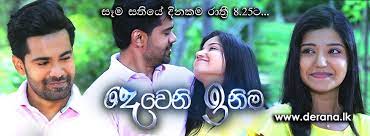 Dewani inima aksha tik tok dewani inima roshel subscribe to my channel. Dewani Inima Deweni Inima Theme Song Mp4 Download Iyok Dani