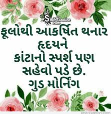 Get good mother's day messages here. Good Morning Gujarati Quote Smitcreation Com