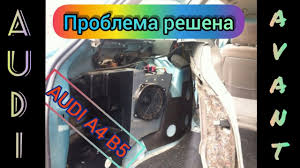 Ne Rabotayut Shtatnye Zadnie Dinamiki I Sabvufer V Audi A4 B5 Avant 2000 G Kak Podklyuchit Youtube
