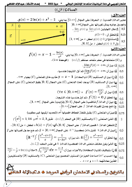 Check spelling or type a new query. Ø§Ù…ØªØ­Ø§Ù† ÙˆØ·Ù†ÙŠ ØªØ¬Ø±ÙŠØ¨ÙŠ ÙÙŠ Ø§Ù„Ø±ÙŠØ§Ø¶ÙŠØ§Øª Ù„Ù„Ø«Ø§Ù†ÙŠØ© Ø¨Ø§Ùƒ Ø¹Ù„ÙˆÙ… ØªØ¬Ø±ÙŠØ¨ÙŠØ© Ø¨Ù…Ø³Ù„ÙƒÙŠÙ‡Ø§ 2021
