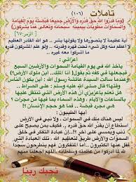 تدبر آية من القرآن صفحه 5 ساحة القرآن الكريم العامة أخوات طريق الإسلام
