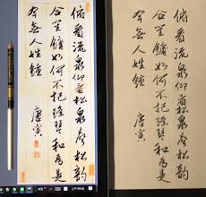 唐伯虎行書 七言絕句四條屏 紙本 57 2 22cm 4 廣東省博物館藏 2 俯看流泉仰看松 泉聲松韻合笙鏞 如何不把瑤琴和 為是今無人姓鐘 唐寅 毛筆式鉛筆書法平板電腦帖髙20公分 pencil calligraphy pencil sheet music