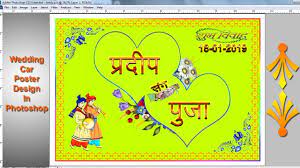 सभी फाइल फ्री डाउनलोड करने के लिए डाउनलोड बटन कर क्लीक करे. Wedding Car Poster Design In Photoshop Youtube