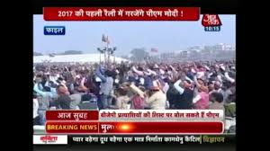 Mohammad tariq was attacked was in his toyota fortuner when he was attacked. Narendra Modi To Address Public Rally In Lucknow Today Youtube