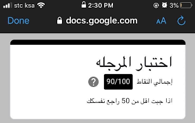 The latest tweets from @googledocs Ø§Ø®ØªØ¨Ø§Ø± Ø§Ù„Ù…Ø±Ø¬Ù„Ù‡ Docs Ù…ÙˆÙ‚Ø¹ Ù…ÙˆØ³ÙˆØ¹ØªÙ‰