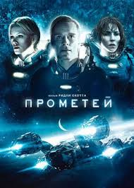 прометей фильм смотреть онлайн бесплатно без регистрации в Hd Prometej 2012 Smotret Onlajn V Horoshem Kachestve