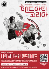 2026 핸드아티코리아