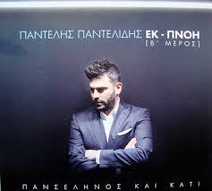 Pantelis pantelidis ♫ παντελής παντελίδης. Panselhnos Kai Kati Ek Pnoh B Meros Discogs