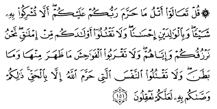 Dalam quran surat al baqarah ayat 2, allah swt berfirman mengenai keistimewaannya, yakni tidak ada keraguan dalam daftar surat alquran. Tafsir Ibnu Katsir Surah Al An Am Ayat 151 Alqur Anmulia