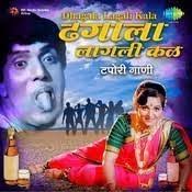 Dhagala Lagli Kala Marathi Song Lyrics And Music By Short Song For U Arranged By Raj No 1 Download all sandhya ki laali mp3 songs in various format 128kbps, 192kbps and 320kbps audio music on pagalworld.com. dhagala lagli kala marathi song
