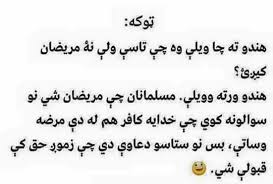 Collections of top 35 funny jokes and funny images. Pashto Funny Jokes Pictures