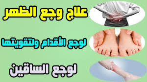 علاج وجع الظهر و الاقدام و آلام المفاصل و الساقين بالقرآن والأذكار شفائ books free download pdf islam books