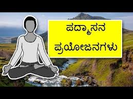 Yoga asanas are the simplest and the easiest way to reduce our excess weight and to meditate our body and mind. Yoga Definition In Kannada Yoga Life