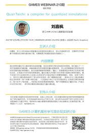 GAMES Webinar 2021 – 210期(模拟专题) | 刘嘉枫(浙江大学CAD&CG ...